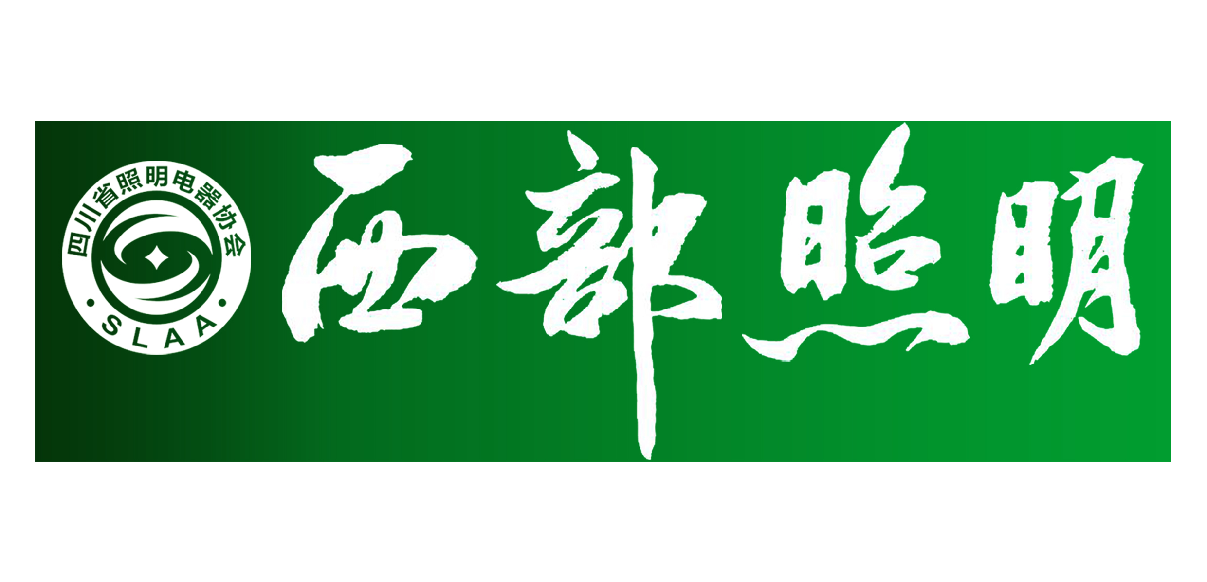 《西部照明》杂志介绍